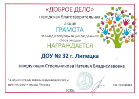 Участие в городской Благотворительной акции "Доброе дело" Участие в городской Благотворительной акции "Доброе дело".